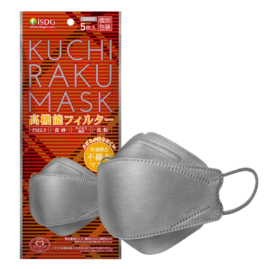 KUCHIRAKU MASK 5枚入 くちばし型マスク クチラクマスク クチバシマスク 不織布マスク マスク 個包装 ホワイト グレー ブラック ピンク ベージュ パープル｜ishokudogen-store｜04