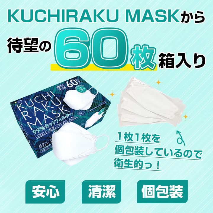 正規品販売! KUCHIRAKU MASK クチラクマスク ブラック 30枚入 ダイヤモンド型 くちばし型 メイクが付きにくい 