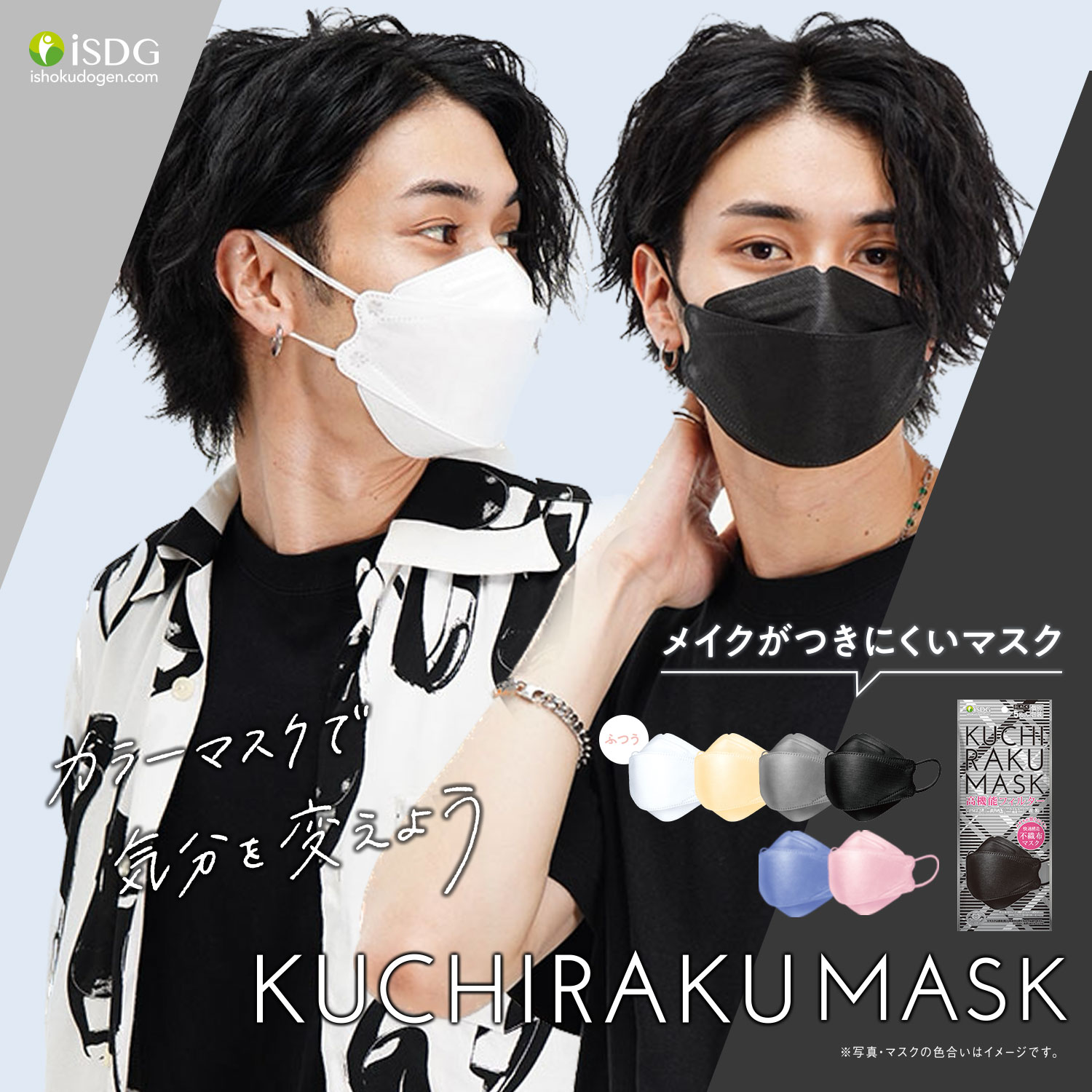 KUCHIRAKU MASK 5枚入 くちばし型マスク クチラクマスク クチバシマスク 不織布マスク マスク 個包装 ホワイト グレー ブラック ピンク  ベージュ パープル :kuchiraku-mask:ISDG 医食同源ドットコム 通販 
