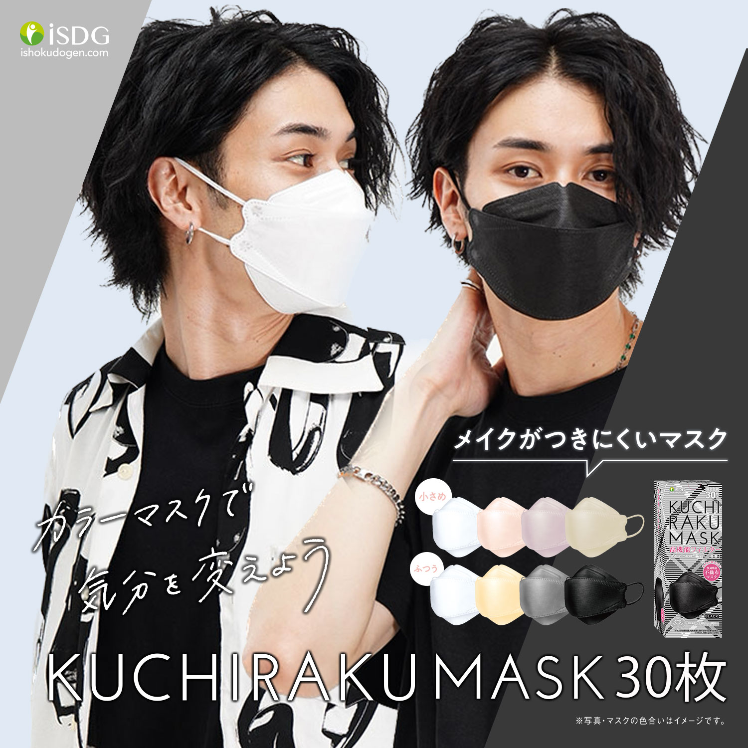 KUCHIRAKU MASK 30枚入 不織布マスク くちばし型マスク おしゃれマスク クチラクマスク KUCHIRAKU 3層構造 クチバシマスク  当日発送 :kuchiraku-mask-30:ISDG 医食同源ドットコム 通販 