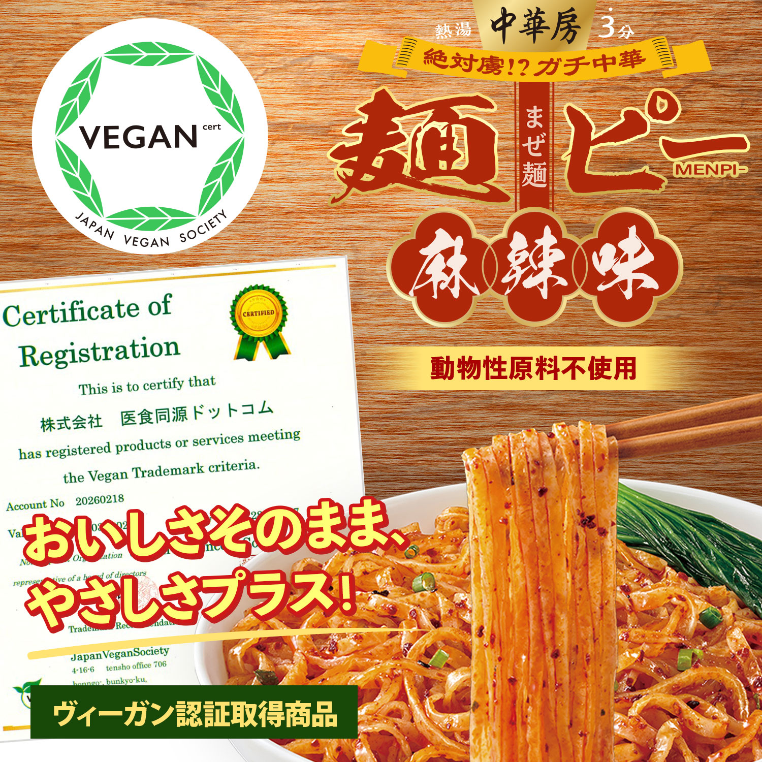 医食同源ドットコム 【送料無料】【12個セット】中華房 麺ピー 麻辣味