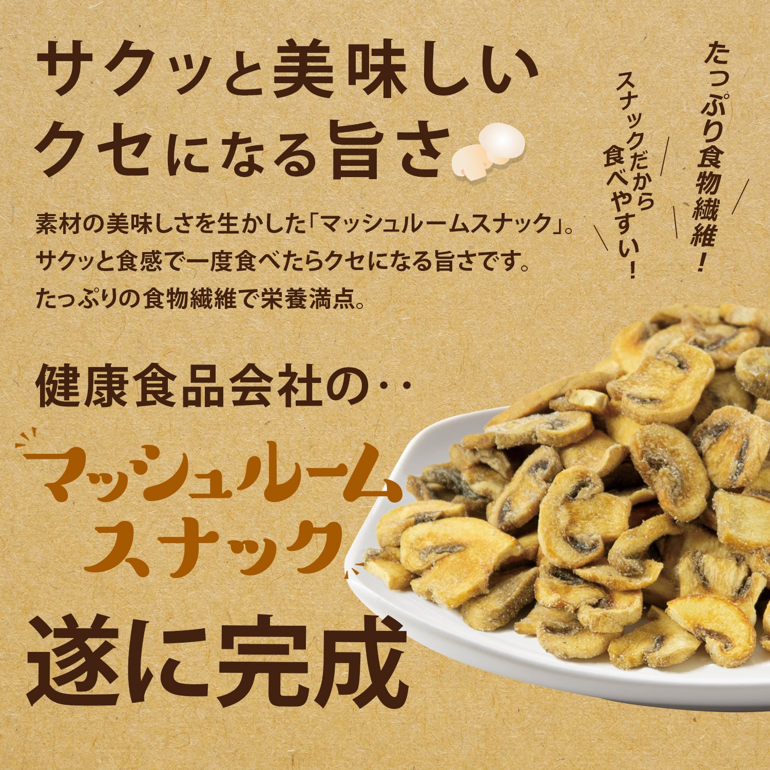 mushroom_suraisu01-min.jpg