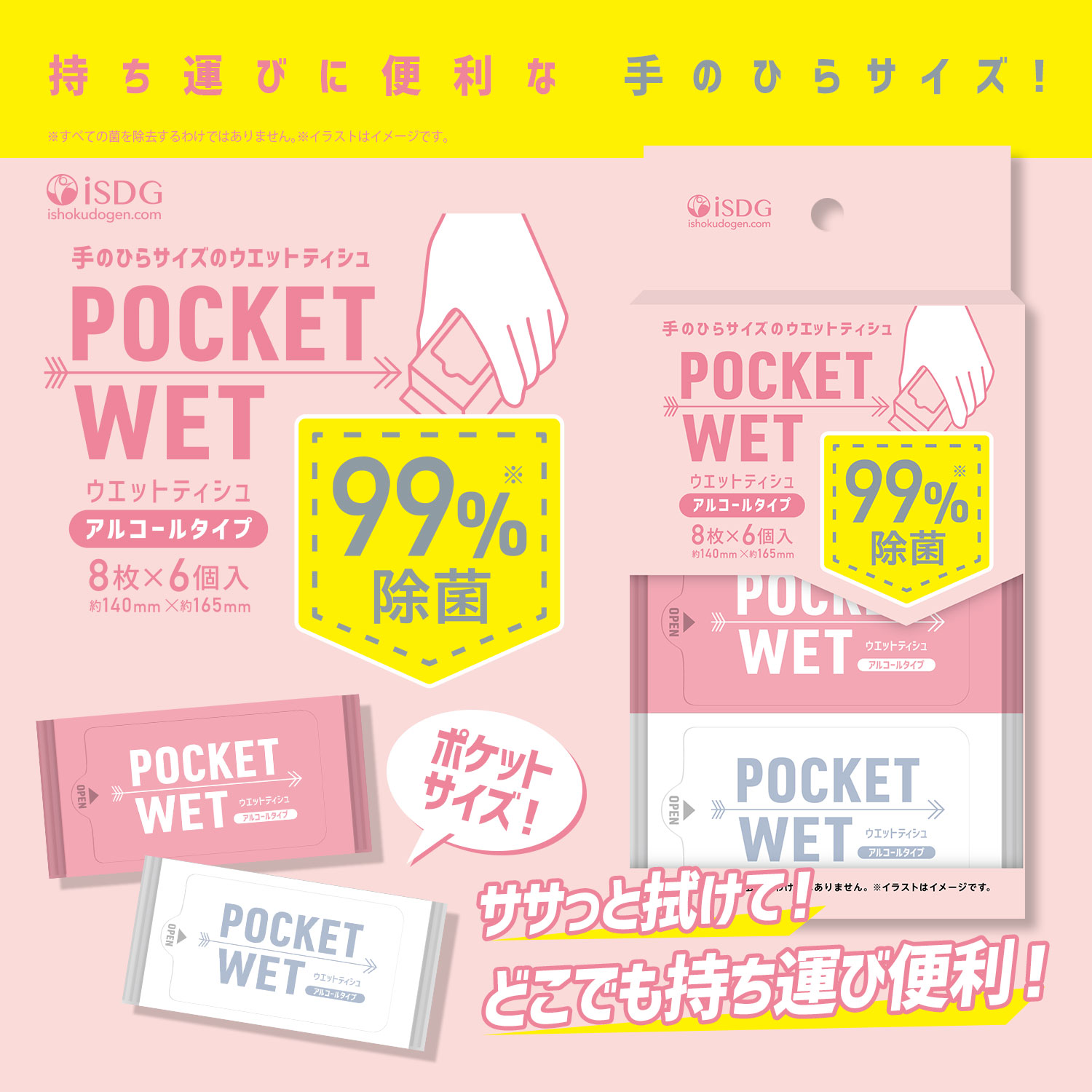 POCKET WET ポケットウェット ウェットティッシュ