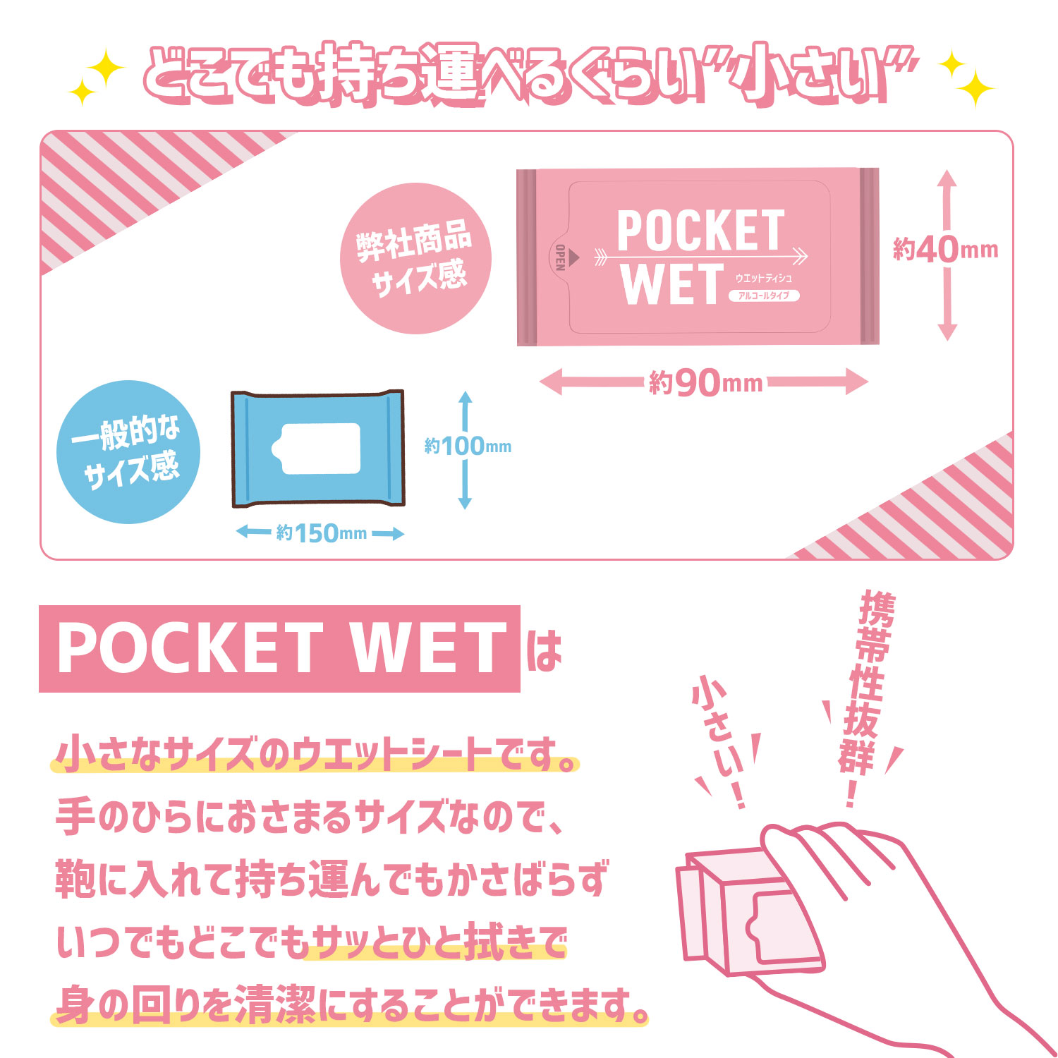 POCKET WET ポケットウェット ウェットティッシュ