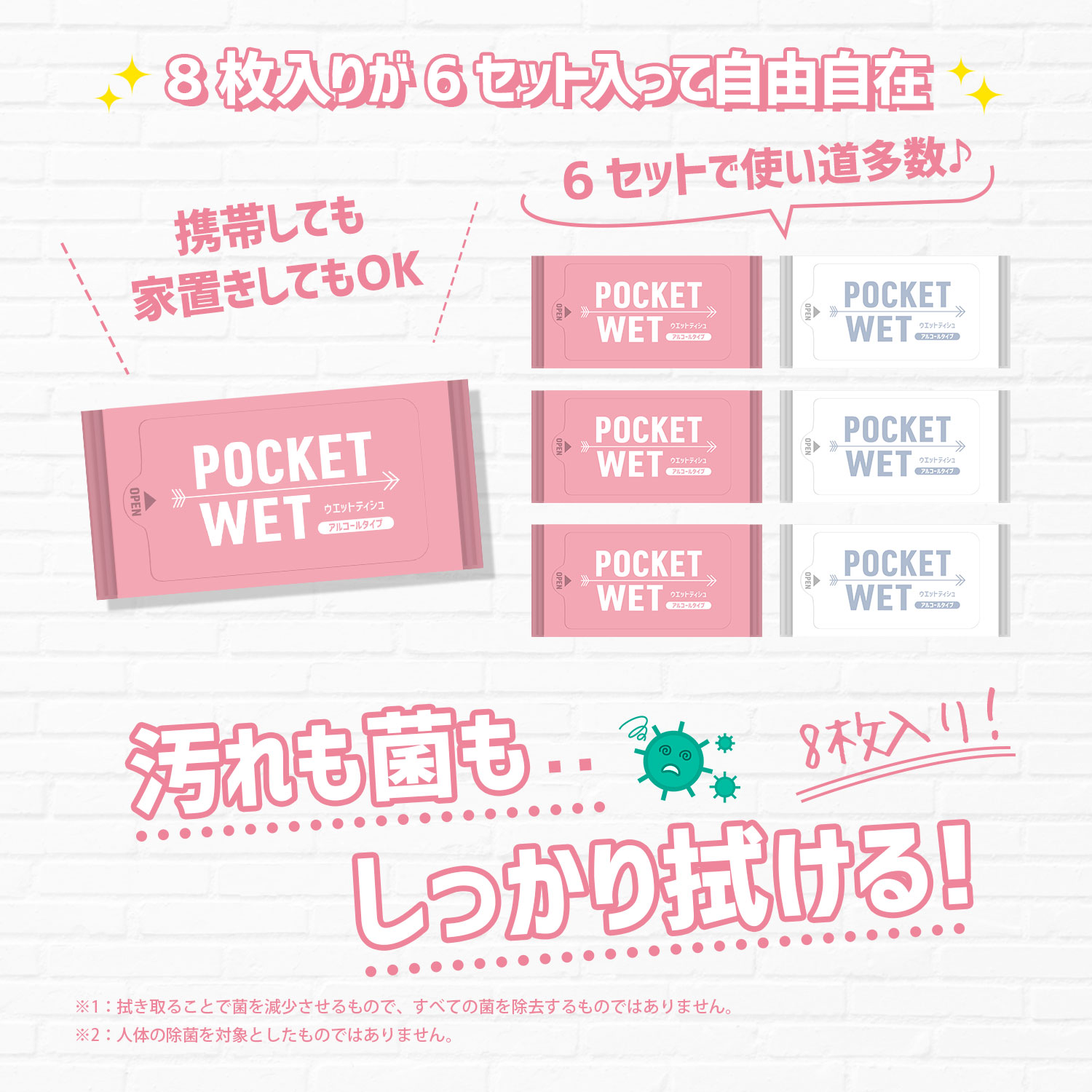 POCKET WET ポケットウェット ウェットティッシュ