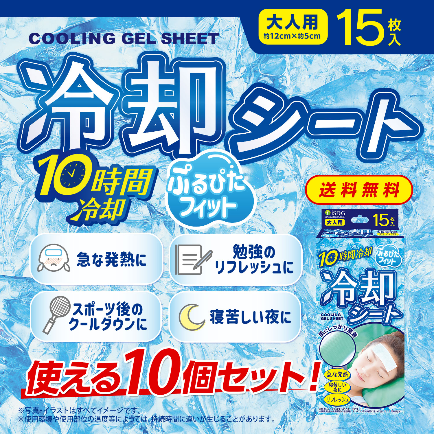 医食同源ドットコム 【送料無料】【10箱セット】冷却シート 15枚(3枚×5
