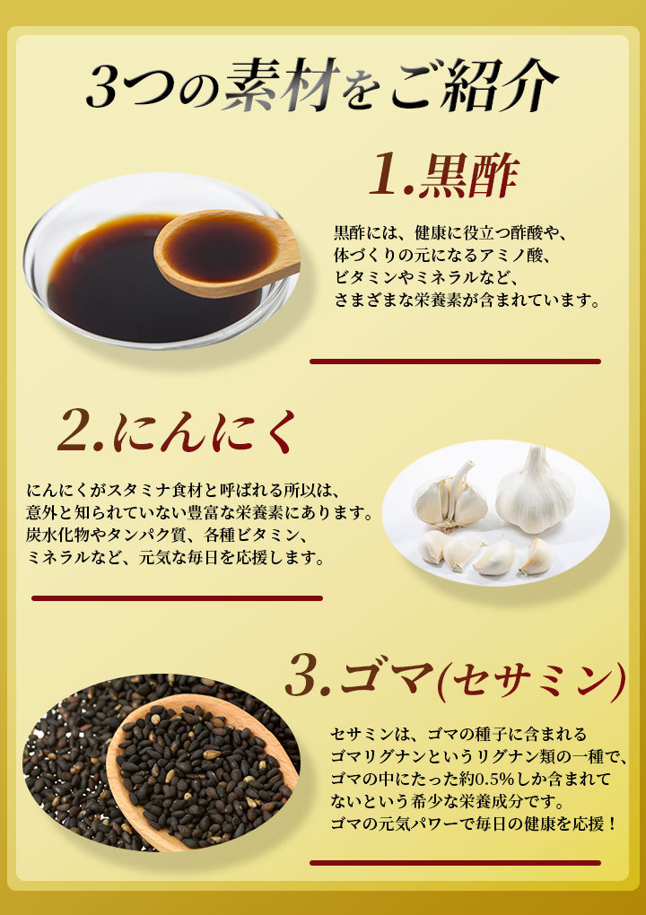 セサミン サプリ サプリメント 黒酢にんにく+セサミン 180粒 60日分 お