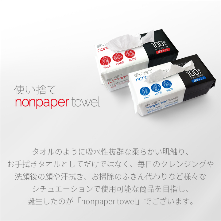 6個セット 厚手 ペーパータオル 使い捨て nonpaper towel ノンペーパータオル 100枚入 タオル レーヨン 顔 クレンジング スポーツ  汗拭き 吸水性 お手拭き :nonpaper-atsude-6:ISDG 医食同源ドットコム - 通販 - Yahoo!ショッピング