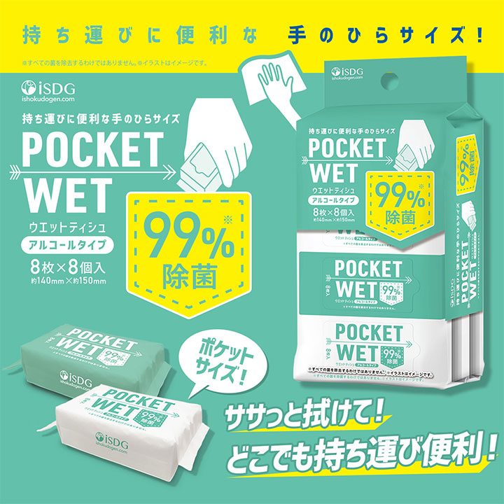 POCKET WET ポケットウェット ウェットティッシュ