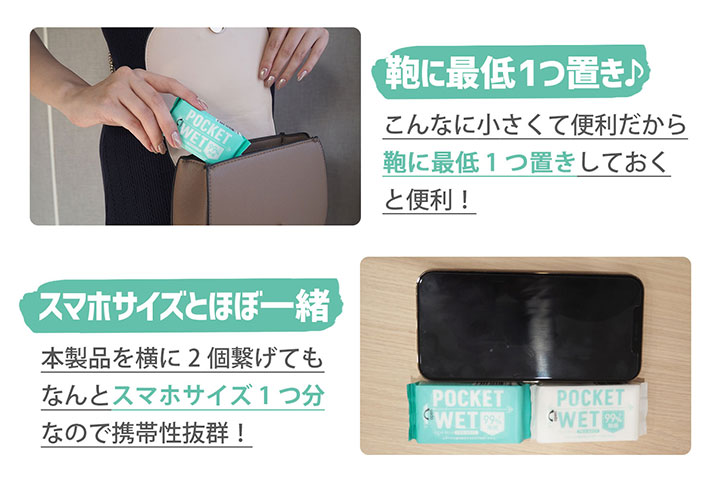 POCKET WET ポケットウェット ウェットティッシュ