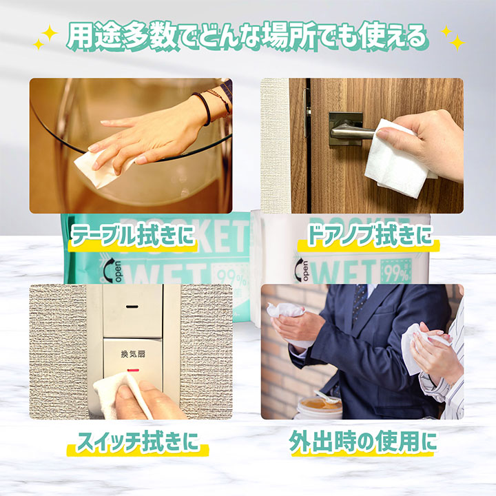 POCKET WET ポケットウェット ウェットティッシュ