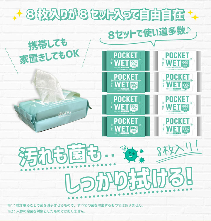 POCKET WET ポケットウェット ウェットティッシュ