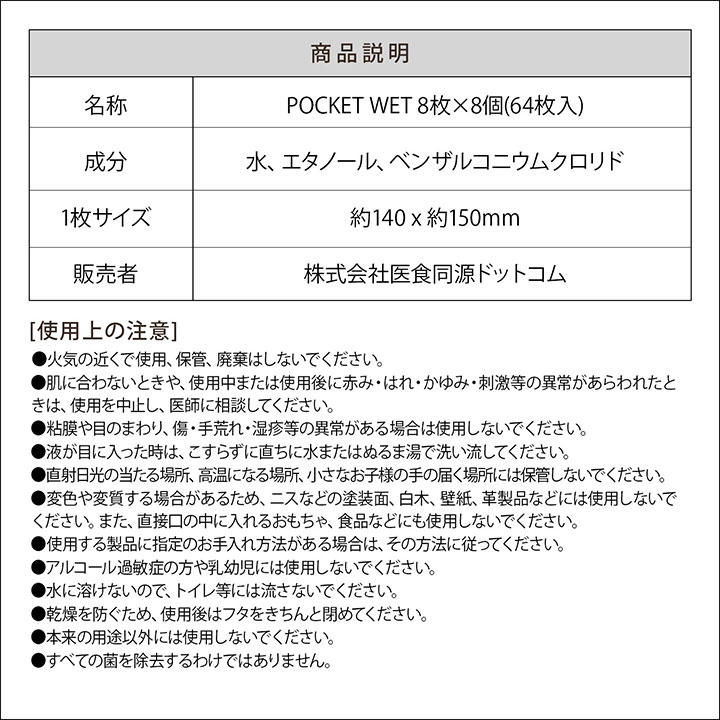POCKET WET ポケットウェット ウェットティッシュ