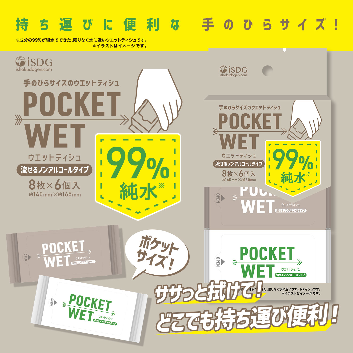 POCKET WET ポケットウェット ウェットティッシュ