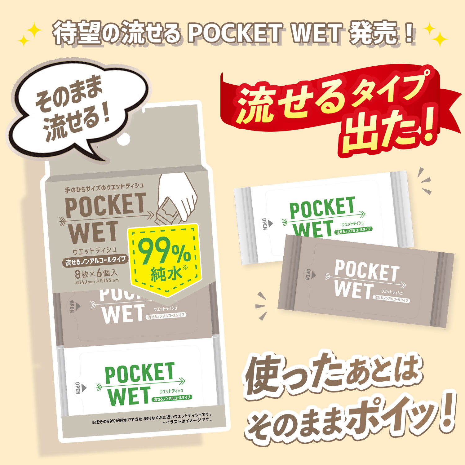 POCKET WET ポケットウェット ウェットティッシュ