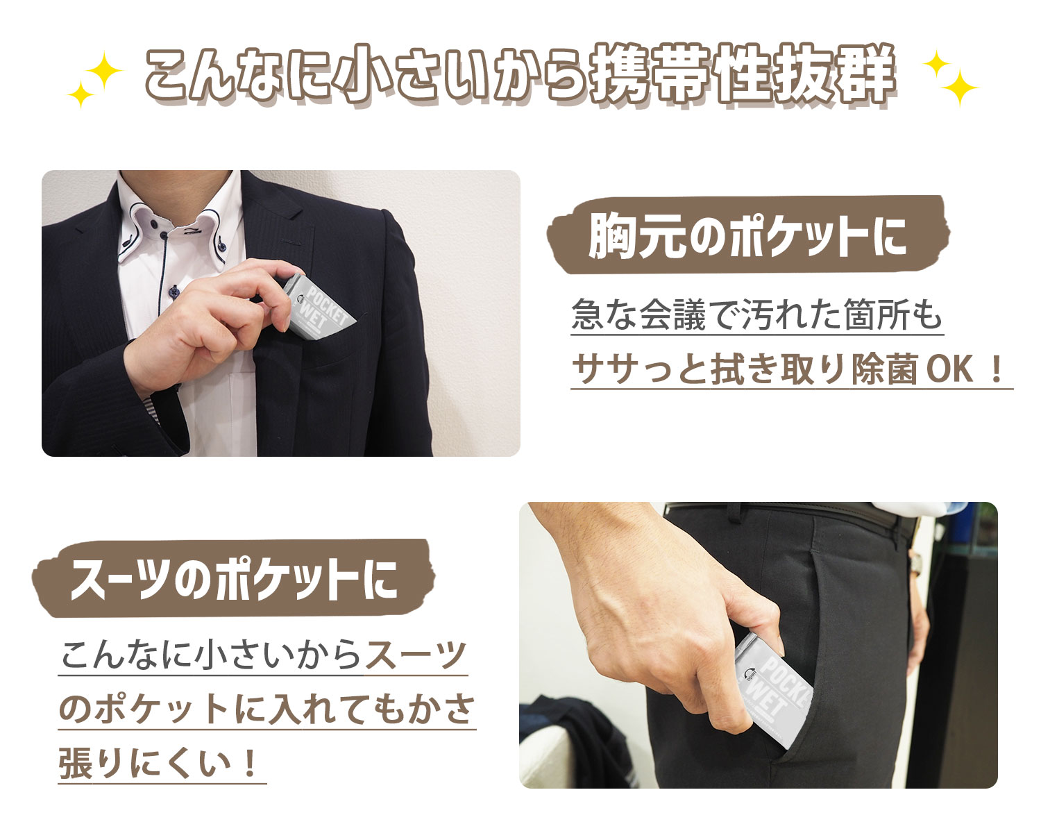 POCKET WET ポケットウェット ウェットティッシュ