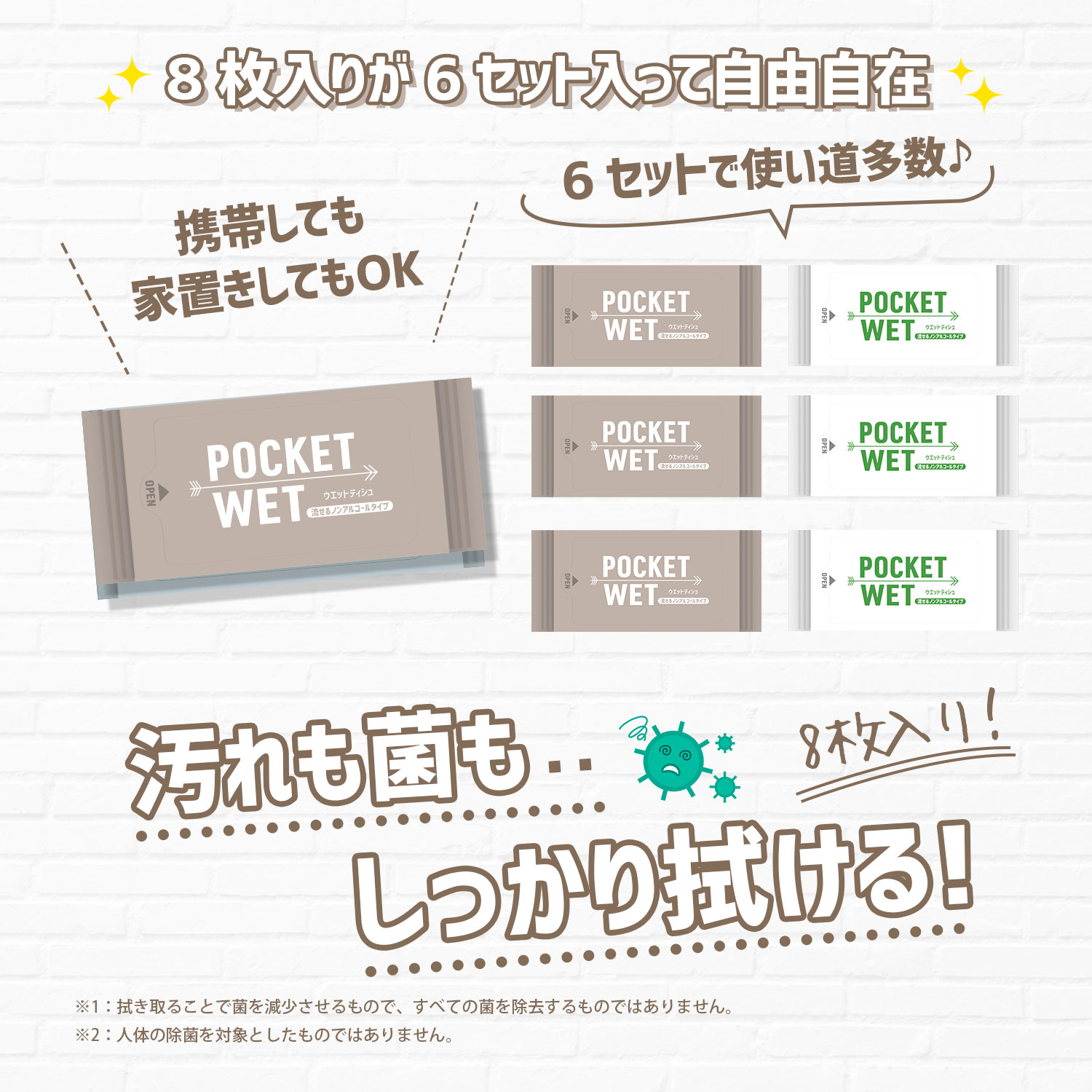 POCKET WET ポケットウェット ウェットティッシュ