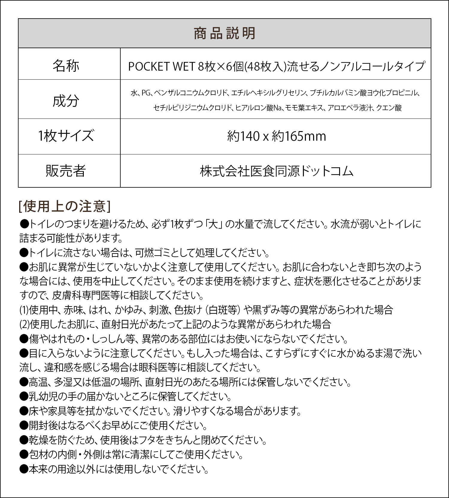 POCKET WET ポケットウェット ウェットティッシュ