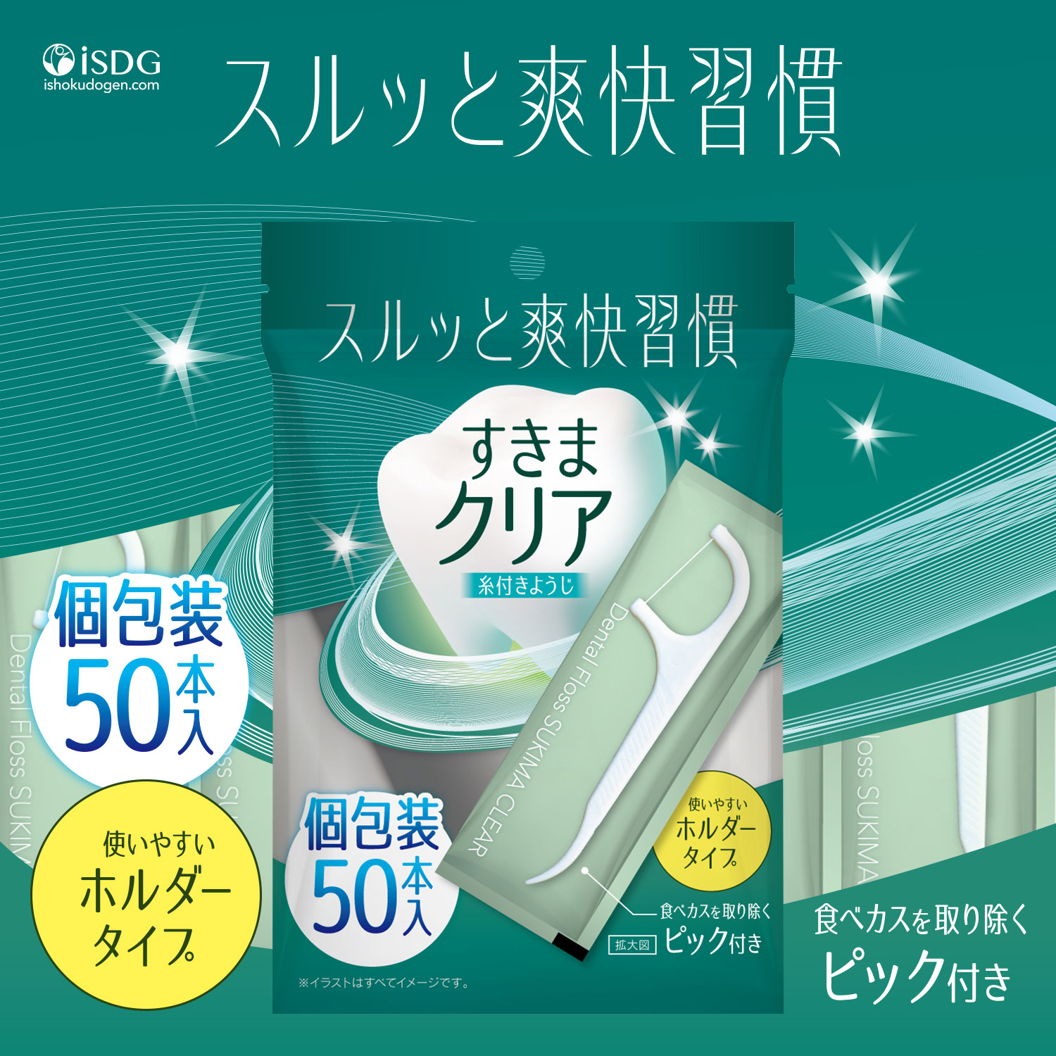 すきまクリア