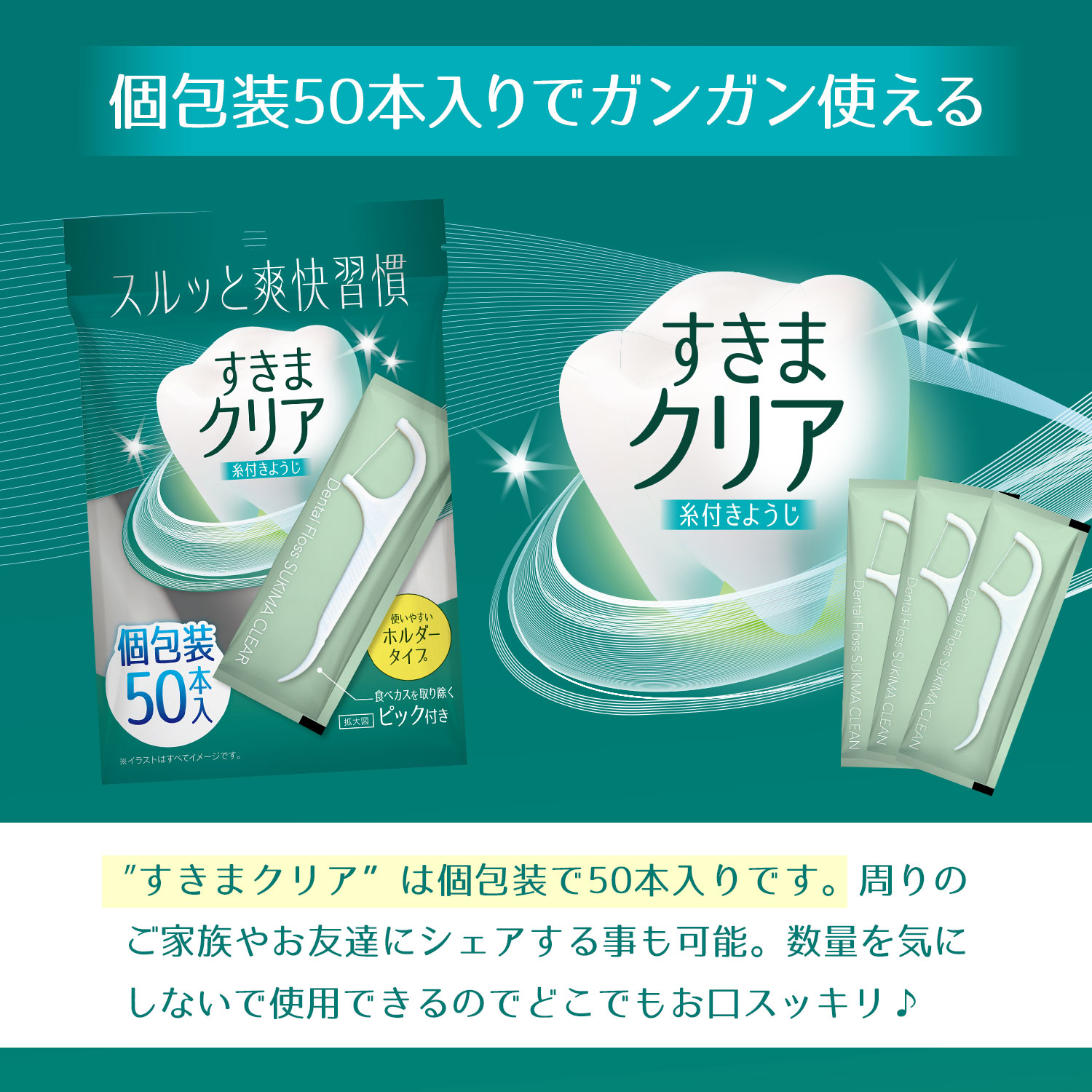 すきまクリア