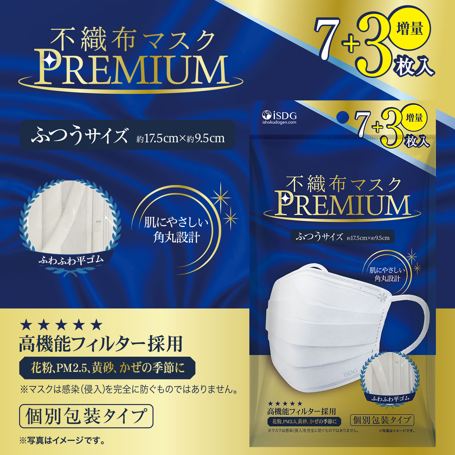 医食同源ドットコム 不織布マスク PREMIUM ふつう 7枚+3枚 / 立体型