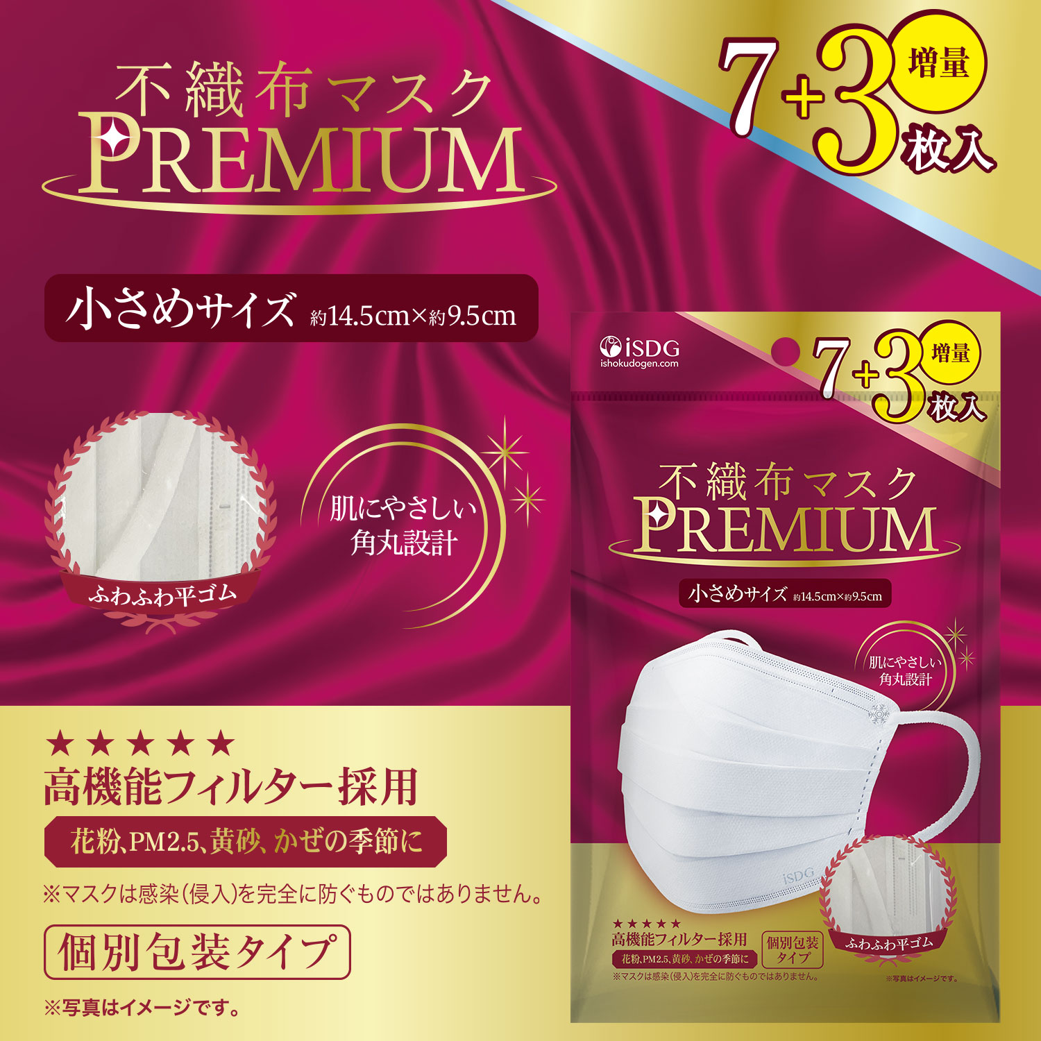 医食同源ドットコム 不織布マスク PREMIUM 小さめ 7枚+3枚 / 立体型