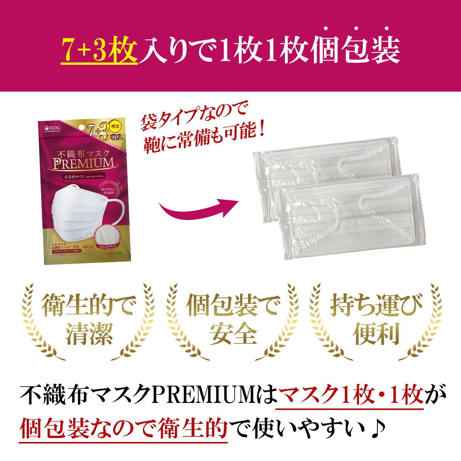 医食同源ドットコム 不織布マスク PREMIUM 小さめ 7枚+3枚 / 立体型