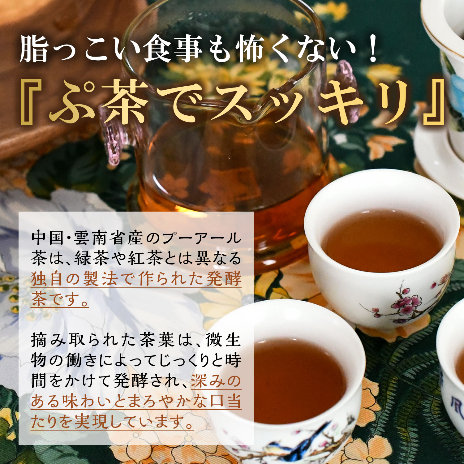 医食同源ドットコム 【送料無料】【24本セット】ぷ茶 / プーアル茶
