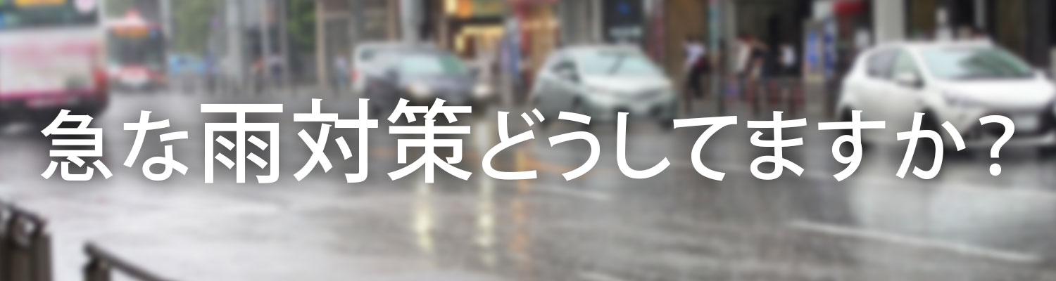 雨天シューズカバー