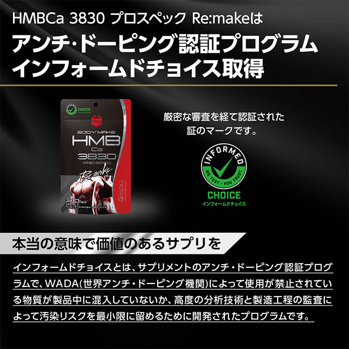 HMBCa プロスペック 3830 Re:make 30日分 (ノーマルパッケージ