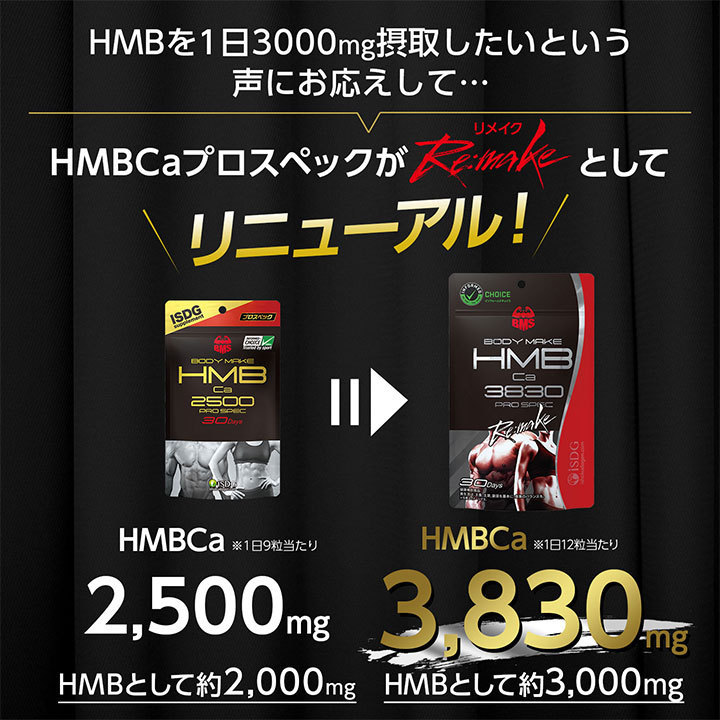 HMBCa プロスペック 3830 Re:make 30日分 (ノーマルパッケージ