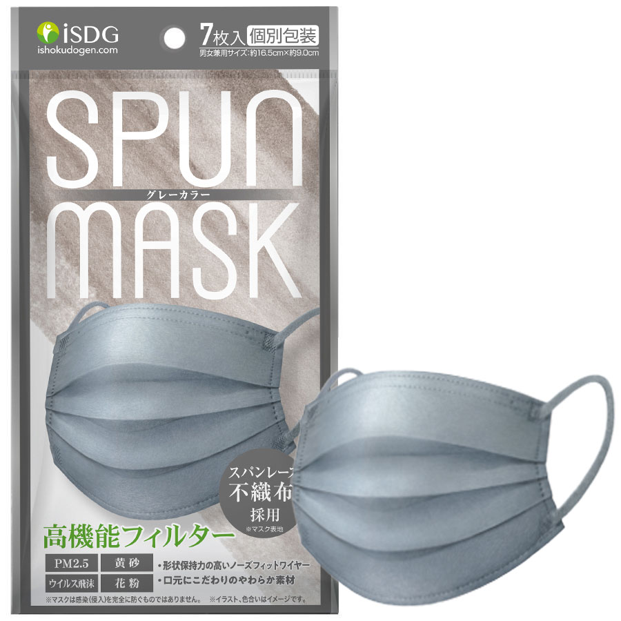 SPUN MASK スパンマスク 不織布 カラーマスク 7枚入 個包装 ブラック ベージュ グレイ コーラルピンク グレージュ ラベンダー