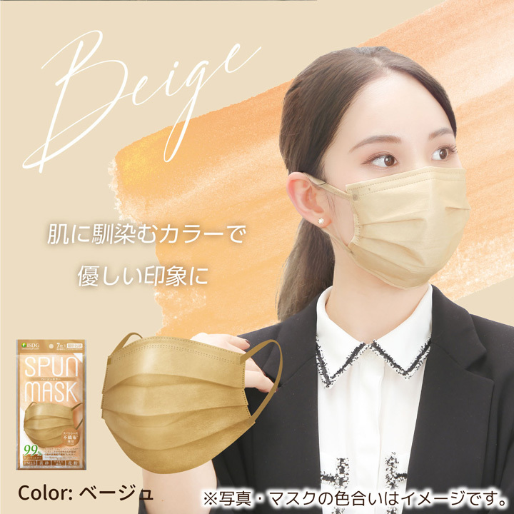 Nスタで紹介 スパンレース不織布カラーマスク 7枚入 個包装 ブラック グレー ベージュ ピンク Spun Mask スパンマスク おしゃれ 艶色高発色 血色マスク Spun Mask Isdg 医食同源ドットコム 通販 Yahoo ショッピング