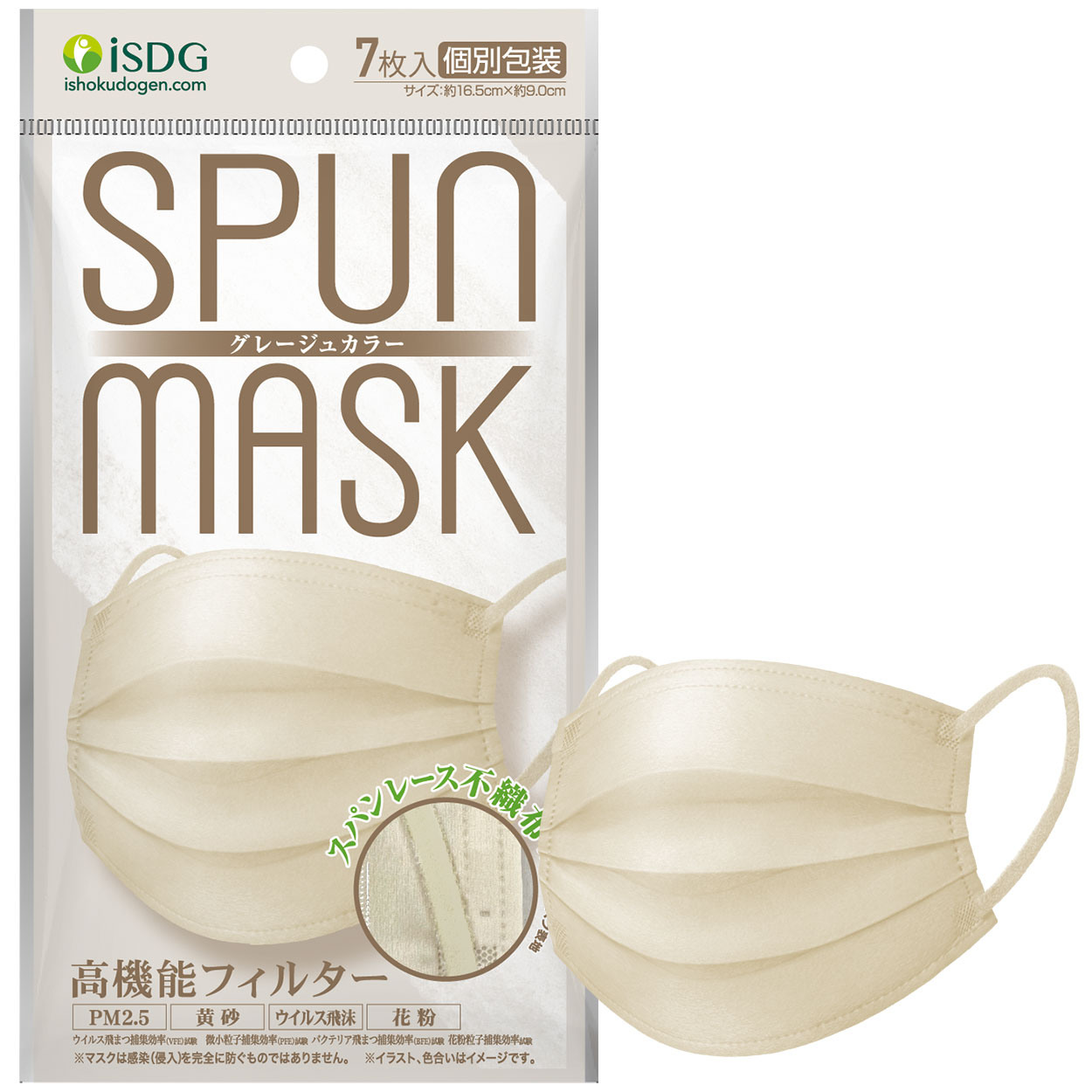 SPUN MASK スパンマスク 不織布 カラーマスク 7枚入 個包装 ブラック ベージュ グレイ コーラルピンク グレージュ ラベンダー