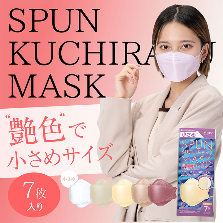 医食同源ドットコム メーカー公式 7枚入 SPUN KUCHIRAKU MASK