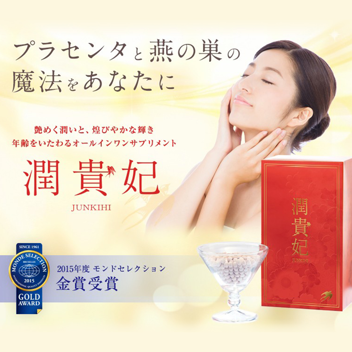ISDG 医食同源ドットコム - 潤貴妃(女性・美容サポート)|Yahoo