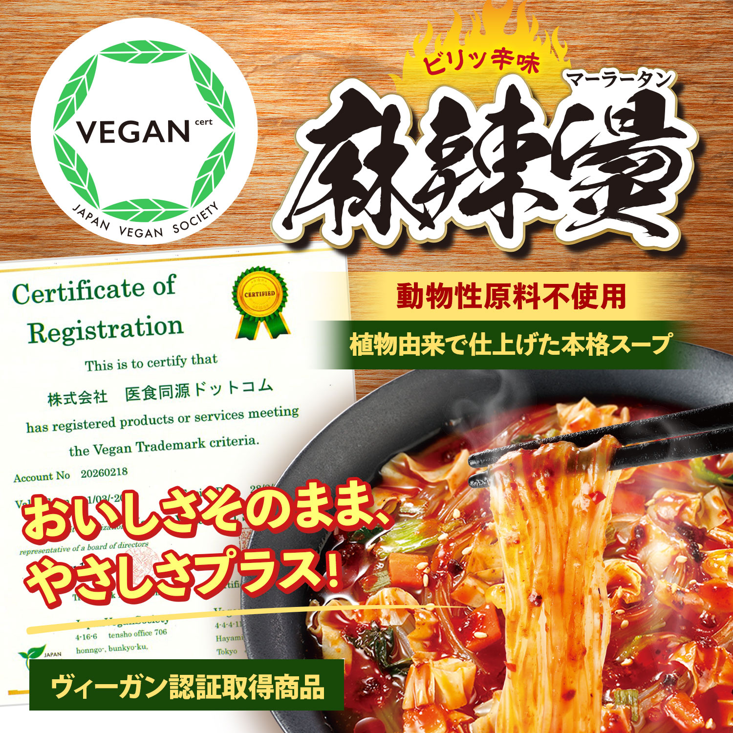 医食同源ドットコム 【7個セット】中華房 麻辣湯 (袋麺) / 即席春雨 袋