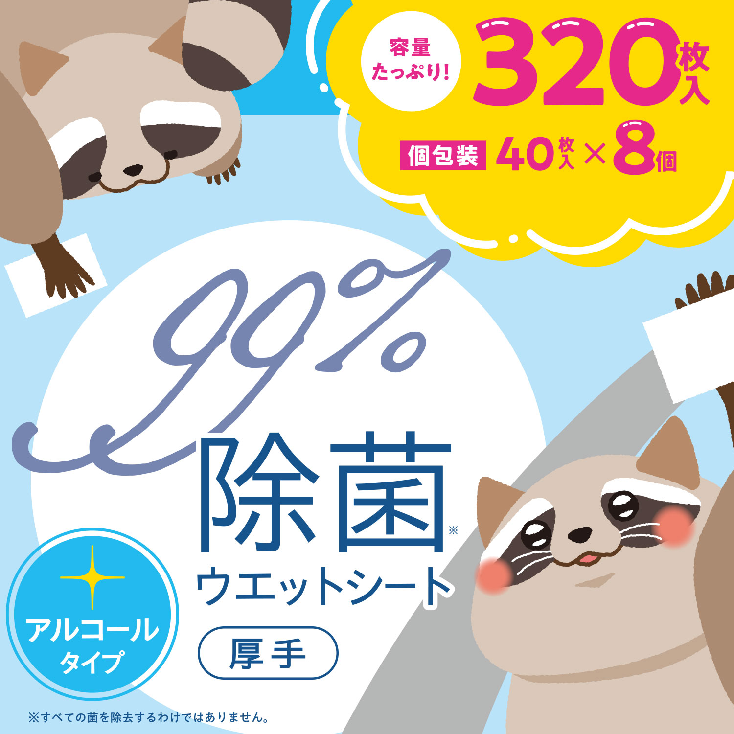 iSDG　除菌ウエットシート　8個パック