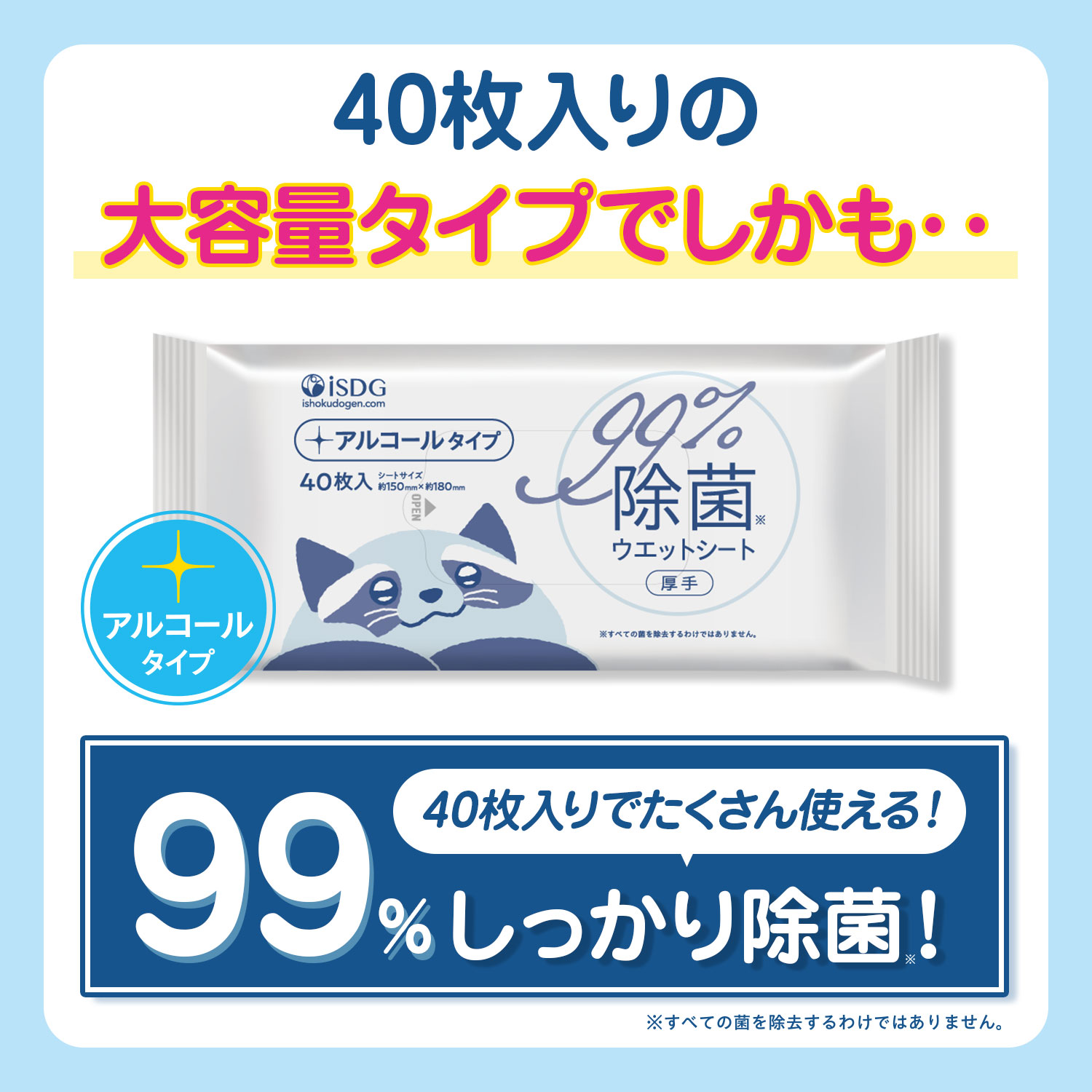 iSDG　除菌ウエットシート　8個パック