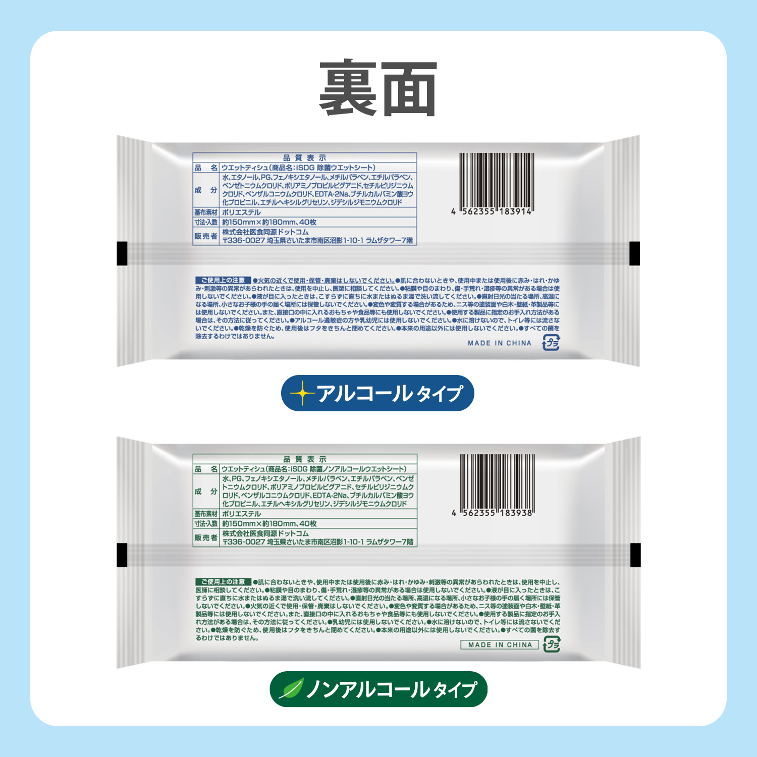 iSDG　除菌ウエットシート　8個パック