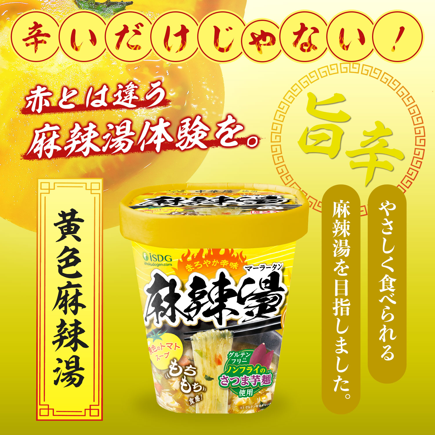 医食同源ドットコム 【12個セット】中華房 麻辣湯 黄色のトマト味