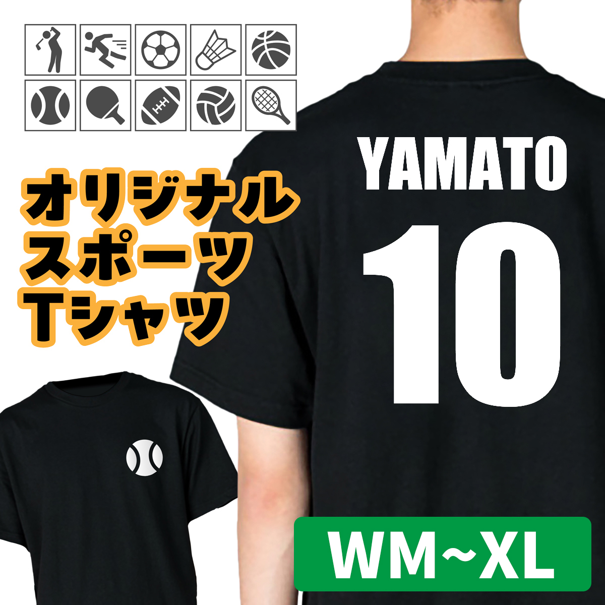 背番号Tシャツ ユニセックス 名前入り スポーツTシャツ ヘビーウェイト 部活 クラブ 推し活 野球 サッカー バスケ バレー WM〜XL 00085-CVT メール便可K2R1