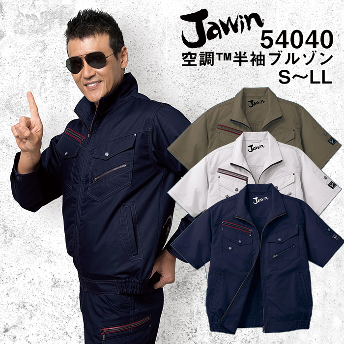 空調服 半袖ブルゾン SHK-54040 SS S M L LL 自重堂 制服百科 Jawin 熱中症対策 ポリエステル65％ 綿35％ 宅配のみ｜isisoutlet