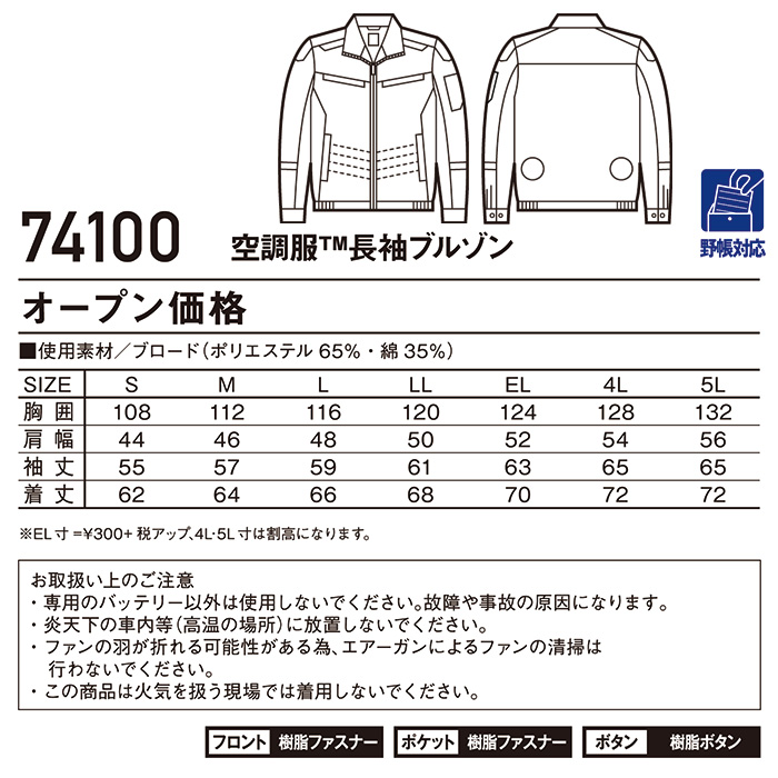 自重堂 制服百科 Jawin ジャウィン 空調服 長袖ジャケット EL 熱中症対策 ポリエステル65％ 綿35％ shk-74100 宅配のみ | 空調服 TM | 03