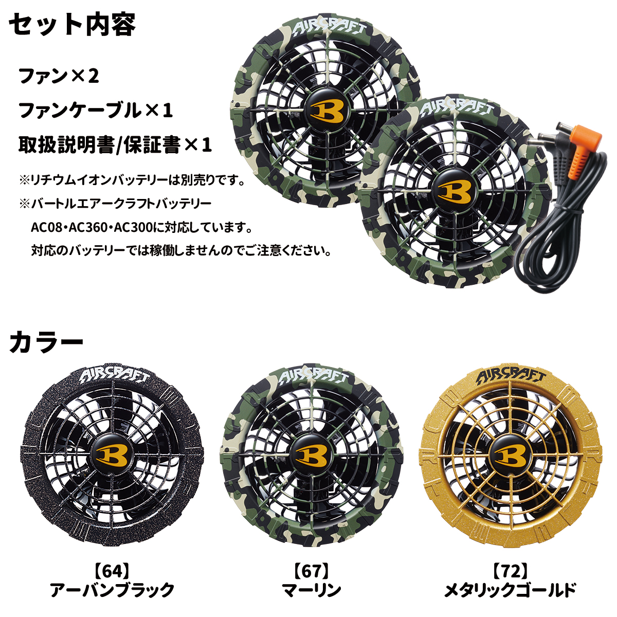 BURTLE（バートル） ファンユニット エアークラフト ブラック AIR
