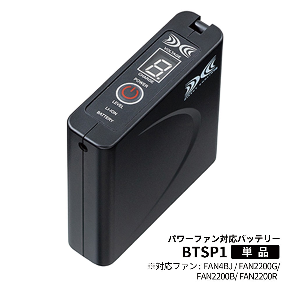 自重堂 制服百科 Jawin ジャウィン 空調服用  パワーファン対応バッテリー本体  btsp1 宅配のみ 自重堂 制服百科 Jawin ジャウィン 空調服用 パワーファン対応