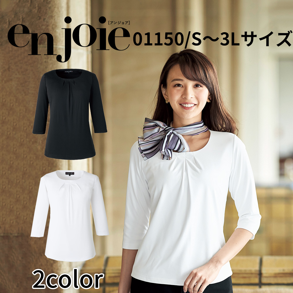 七分袖カットソー ホワイト ブラック アンジョア 01150 事務服 制服 オフィス enjoie S〜3L 楽天市場】事務服 七分袖カットソー 01150 フォーマル 事務員