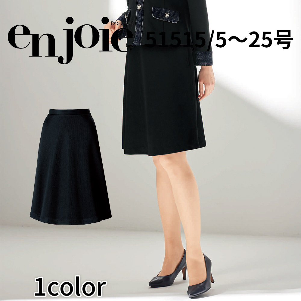 アンジョア en joie 後ろゴムフレアースカート JOA 51515 5号〜15号 レディース オフィス 制服 事務服 受付 コンパニオン かわいい クリニック 宅配のみ :joa 51515:ISIS OUTLET