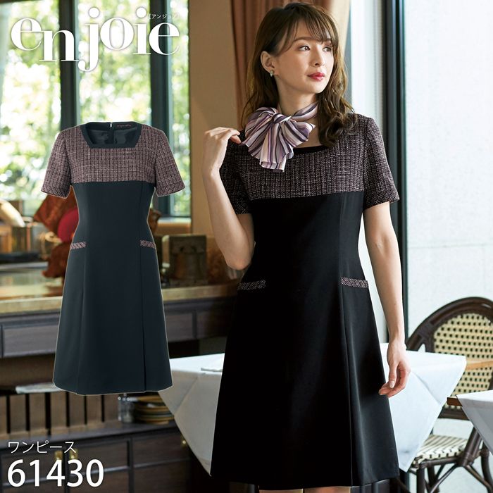 en joie アンジョア 半袖 ワンピース  5〜15号 ワイン ユニフォーム オフィス 制服 事務服 受付 コンパニオン かわいい クリニック 病院 61430 宅配のみ ジョア en joie アンジョア 半袖 ワンピース 5〜15号 ワイン