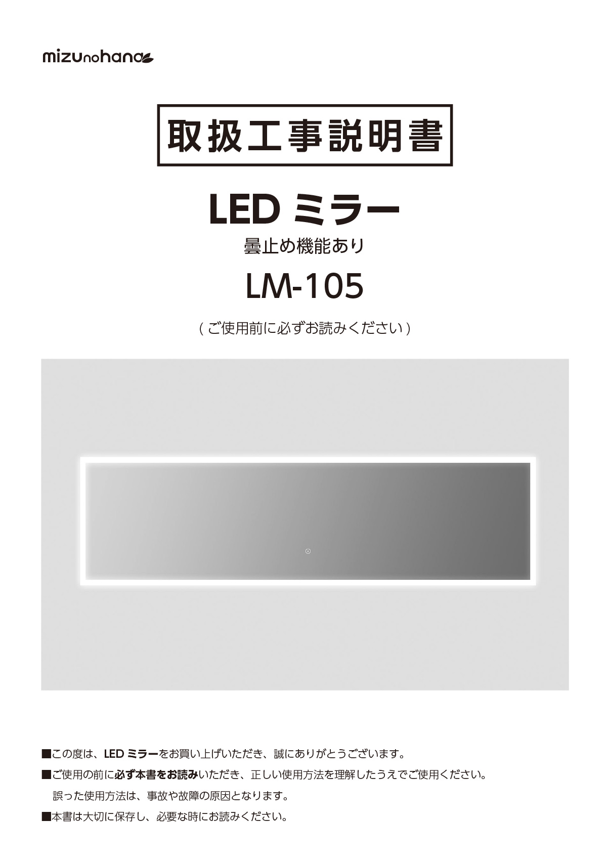 LEDミラー LM-105 大型ミラー 曇り止め機能付き 電気工事不要